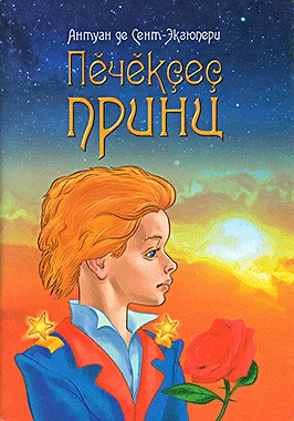 Txuvaix / Chuvash (2017)