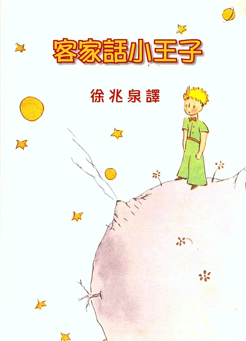 Xinès Hakka / Hakka Chinese (2000)