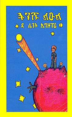 ታዳጊው ልዑል