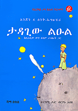 ታዳጊው ልዑል