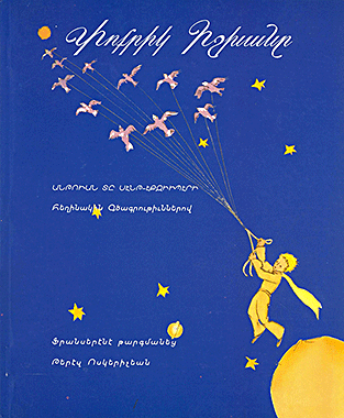 Փոքրիկ իշխանը
