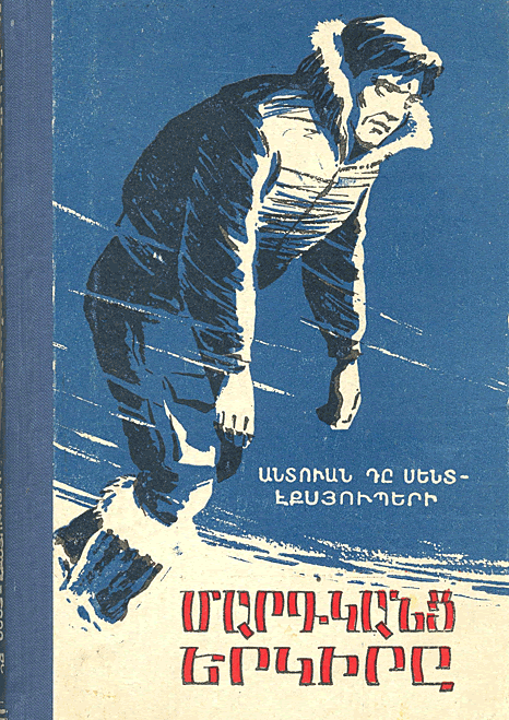 Փոքրիկ իշխանը