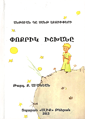Փոքրիկ իշխանը