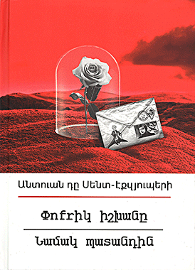 Փոքրիկ իշխանը