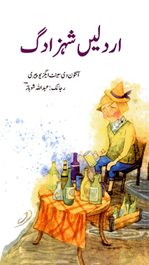 اردلیں شہزادگ