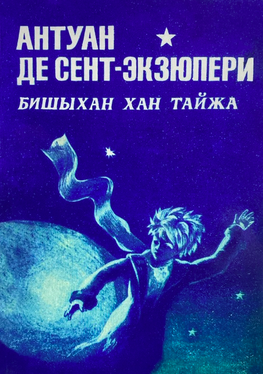 Бишыхан Хан Тайжа