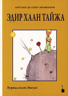 'ЭДИР ХААН ТАЙЖА