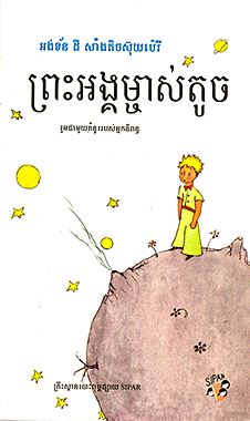 ព្រះអង្គម្ឆាស់តូច