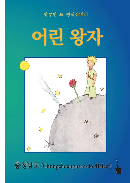 어린왕자