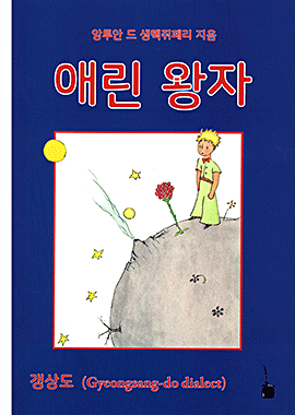 애린 왕자