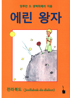 애린 왕자