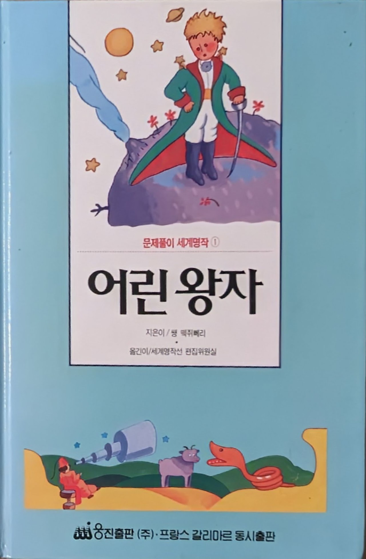 어린왕자
