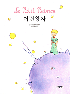어린왕자