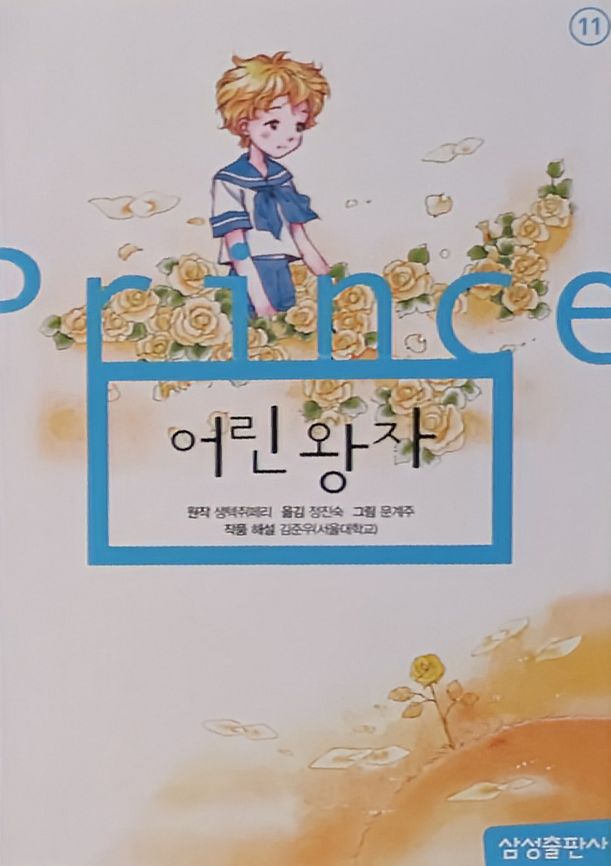 어린왕자