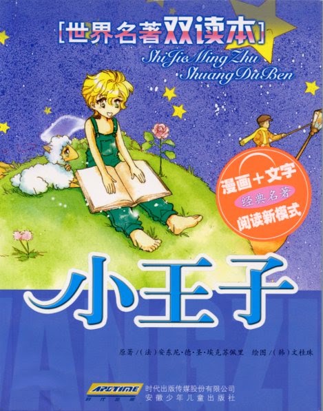小王子