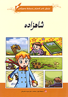 شاھزادە