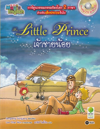 เจ้าชายน้อย