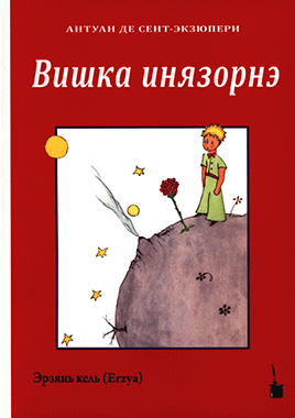 Вишка инязорнэ