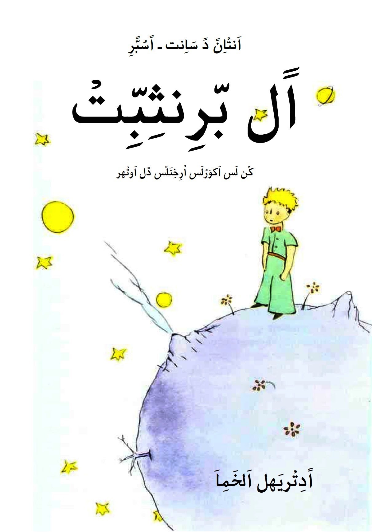 اًل بّرِنثِبِّتْ
