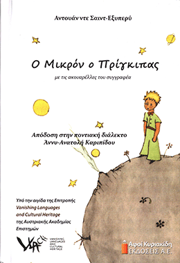 Ο Μικρόν ο Πρίγκηπας
