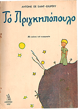 Τό Πριγκηπόπουλο