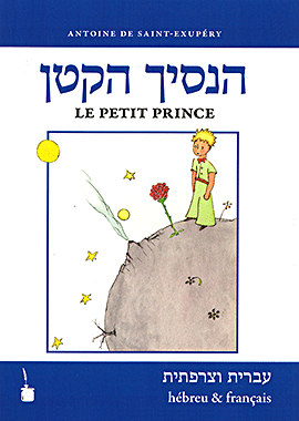 הנסיך הקטן