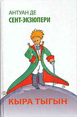 Кыра Тыгын