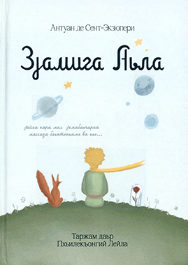 ЗIамига Aьла