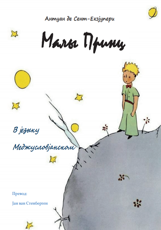 Малы Принц