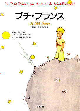 プチ・プランス