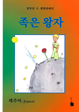 족은 왕자