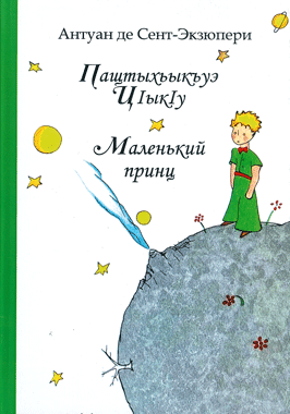 Пащтыхъыкъуэ ЦIыкIу