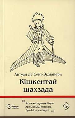 Кішкентай ханзада
