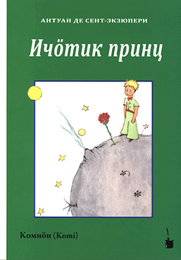 Ичӧтик принц