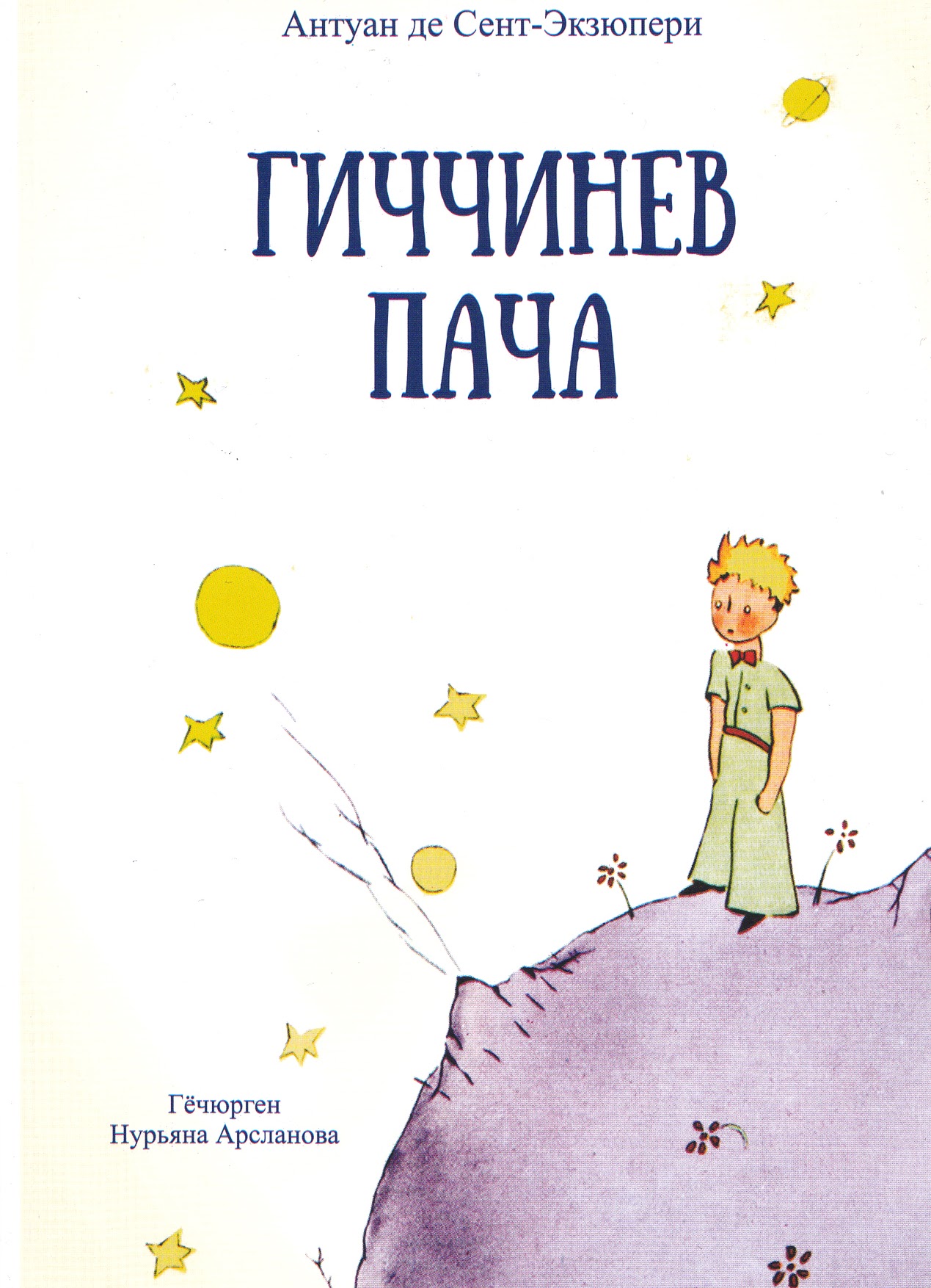Гиччинев Пача