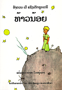 ທ້າວນ້ອຍ