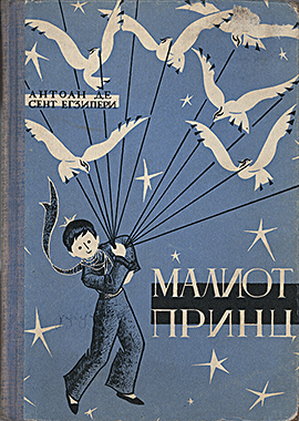 Малиот Принц