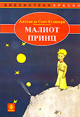 Малиот Принц