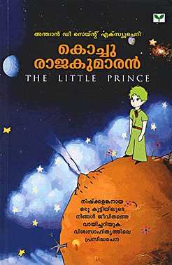 കൊച്ചു രാജകുമാരന്