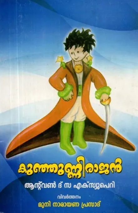 കുഞ്ഞുണ്ണി രാജൻ