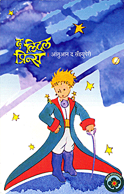 धी लिटल प्रिन्स