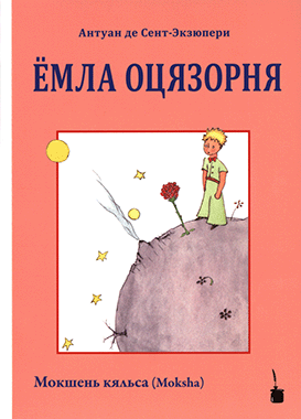 ЁМЛА ОЦЯЗОРНЯ