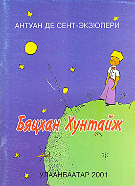 Бяцхан Хунтайж