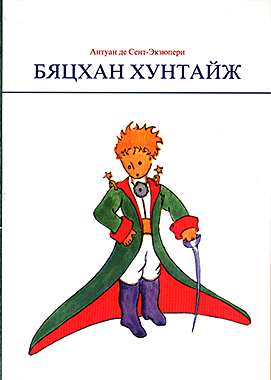Бяцхан Хунтайж