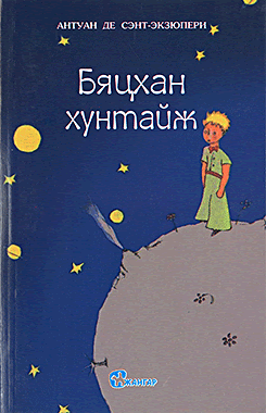 Бяцхан Хунтайж