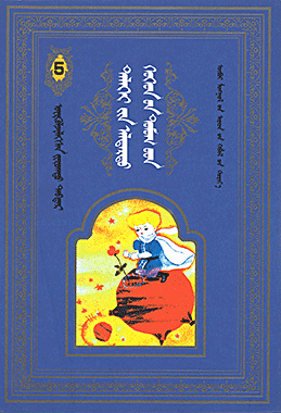 Llibre del Petit Príncep