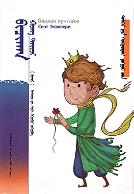 Llibre del Petit Príncep