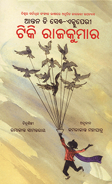 ଟିକି ରାଜକୁମାର