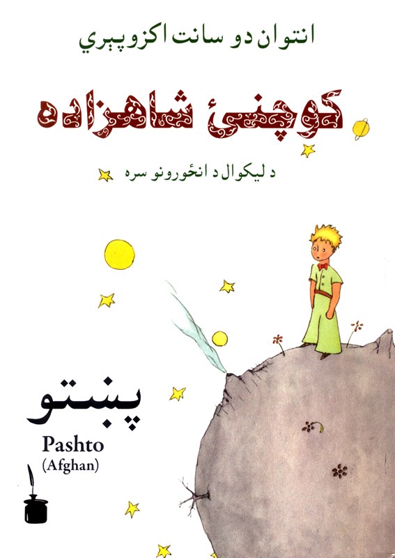 کوچني شاهزاده