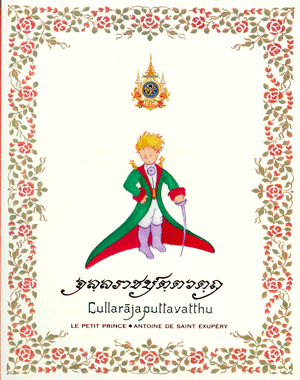 จุลฺลราชปุตฺตวตฺถุ